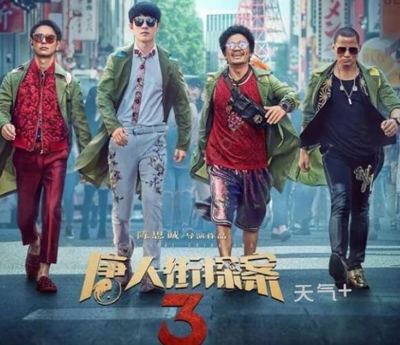 唐探3回归春节档是怎么回事 唐探3回归春节档是真的吗