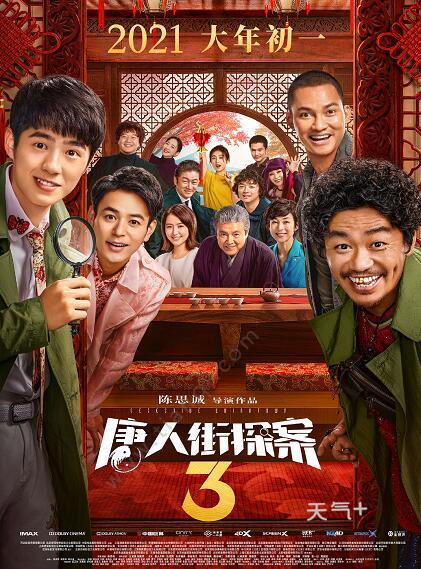 唐探3回归春节档是怎么回事 唐探3回归春节档是真的吗
