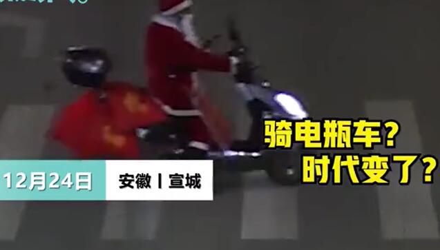 圣诞老人骑电车送礼物违章被查是怎么回事 圣诞老人骑电车送礼物违章被查是什么情况
