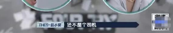 赵小棠叫范丞丞范老三是怎么回事 ?赵小棠叫范丞丞范老三原因是什么?（图）