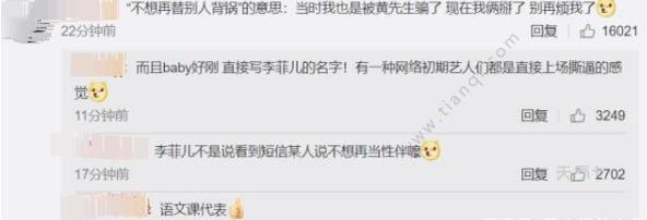 李菲儿微博评论是怎么回事 李菲儿微博评论说了什么