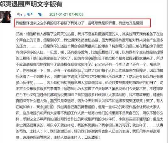 疑似郑爽退圈声明曝光是怎么回事 疑似郑爽退圈声明曝光说了什么