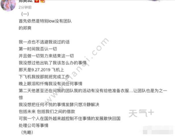 郑爽爸爸道歉是怎么回事 郑爽爸爸道歉都说了什么