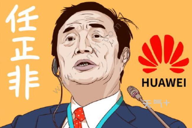 任正非称华为永远不会出售终端业务是怎么回事任正非称华为永远不会