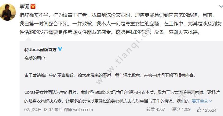 李诞道歉是怎么回事 李诞为什么道歉
