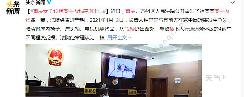 重庆女子12楼高空抛物获刑半年 重庆女子12楼高空抛物