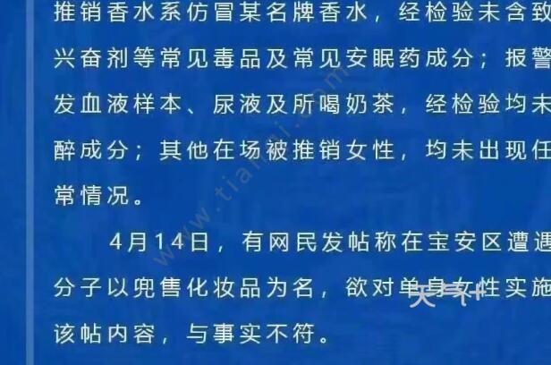 警方回应女子被香水男下药:不实是怎么回事 警方回应女子被香水男下药