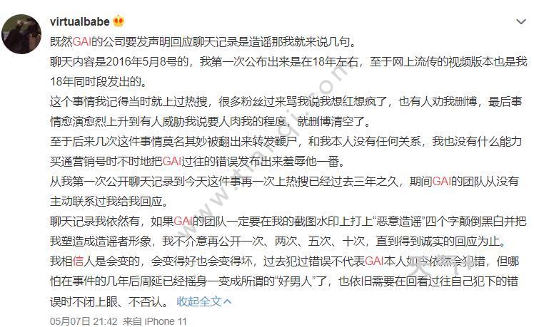 gai私信女方发文是怎么回事 gai私信女方发文内容是什么