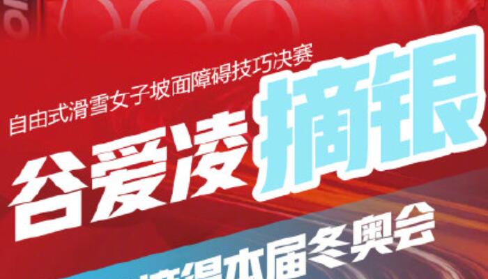 谈球吧体育谷爱凌坡面障碍技巧摘银 谷爱凌坡面障碍技巧决赛第三跳8623分(图2)