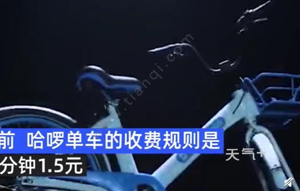 上海哈啰单车半小时收费2.5元是怎么回事 上海哈啰单车半小时收费2.5元是什么情况