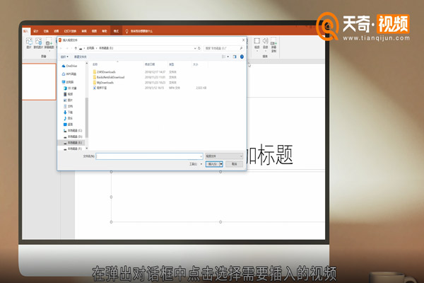 PPT怎么加入视频 PPT加入视频的方法