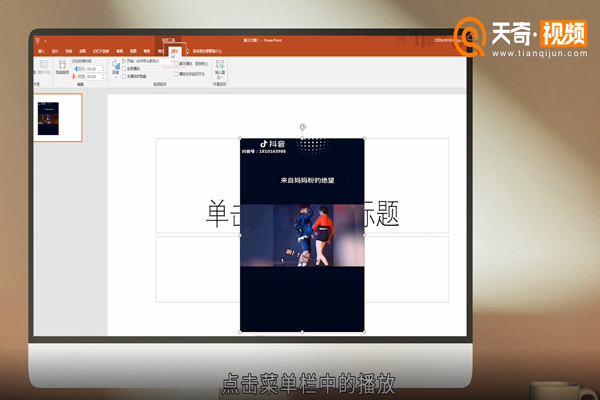 PPT怎么加入视频 PPT加入视频的方法