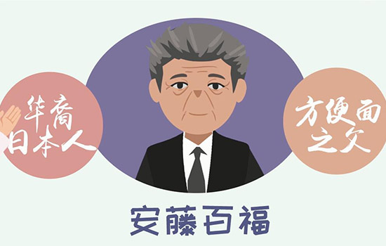 方便面是谁发明的 方便面的发明者是谁