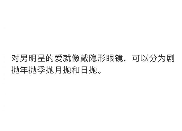 隐形眼镜式追星是怎么回事 ?隐形眼镜式追星是什么?梗（多图）