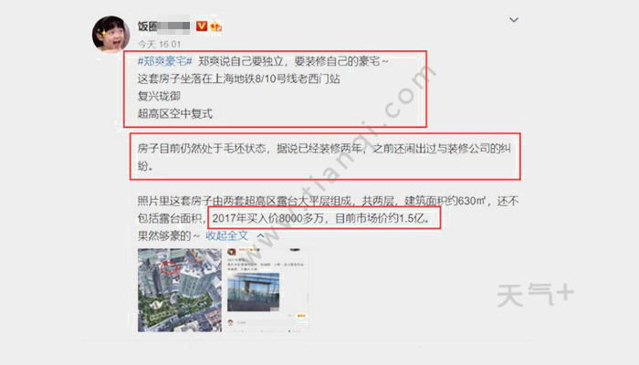 郑爽晒北京上亿豪宅怎么回事 郑爽北京豪宅内景什么情况
