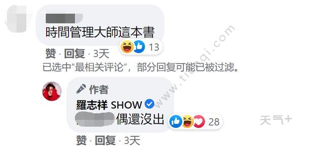 罗志祥说还没出时间管理大师的书是怎么回事 ?罗志祥说还没出时间管理大师的书是什么?情况【多图】