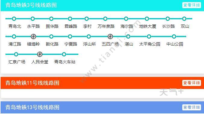 2021年青岛地铁线路图高清版 青岛地铁图2021最新版