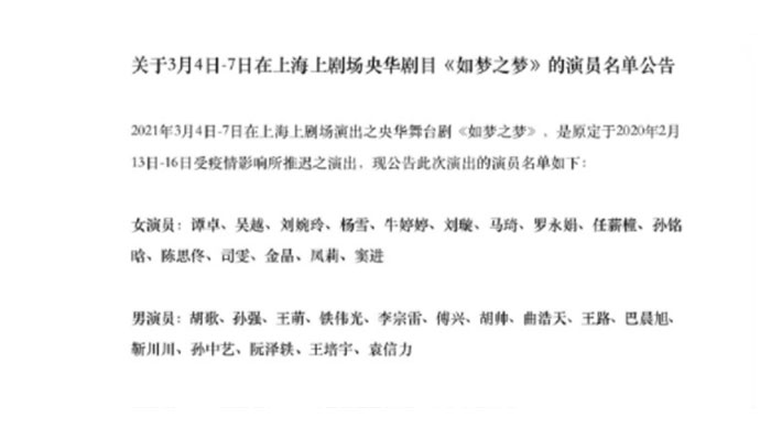 如梦之梦演员阵容 如梦之梦演员阵容有哪些