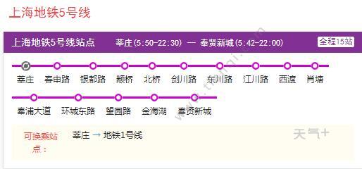 上海5号线换乘线路图,15号线换乘线路图 2021上海地铁5号线路图上海地铁5号线站点图及运营时间表
