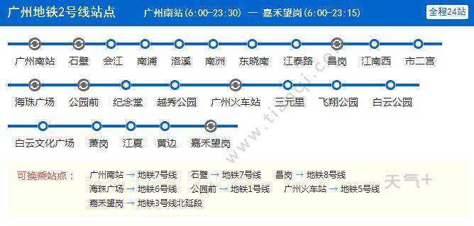 2021广州地铁2号线路图 广州地铁2号线站点图及运营时间表