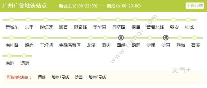 2021广州广佛地铁线路图 广佛地铁线站点图及运营时间