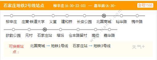 2021石家庄地铁2号线路图石家庄地铁2号线站点图及运营时间