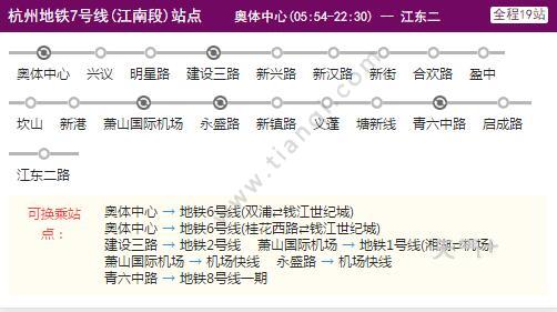 2021杭州地铁7号线路图杭州地铁7号线站点图及运营时间