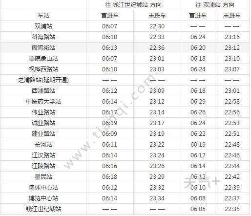 2021杭州地铁6号线路图杭州地铁6号线站点图及运营时间