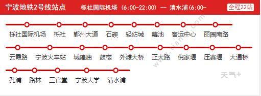 起点为栎社国际机场站,具体站点还要看宁波地铁2号线站点图及运营时间