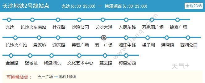 2021长沙地铁2号线路图长沙地铁2号线站点图及运营时间