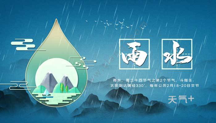 雨水节气三候是什么 雨水三候分别是哪三候