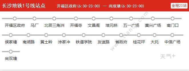 2021长沙地铁1号线路图长沙地铁1号线站点图及运营时间