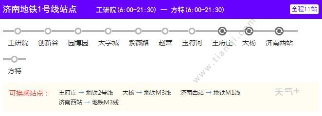 2021济南地铁1号线路图 济南地铁1号线站点图及运营时间