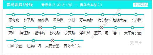 2021青岛地铁3号线路图青岛地铁3号线站点图及运营时间