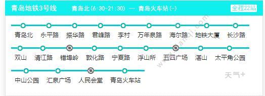 2021青岛地铁3号线路图 青岛地铁3号线站点图及运营时间