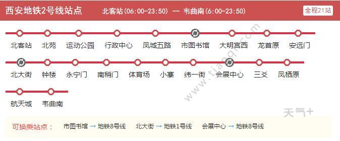 地铁2号线全程站点图,地铁9号线全程站点图 2021西安地铁2号线路图 西安地铁2号线站点图及运营时间