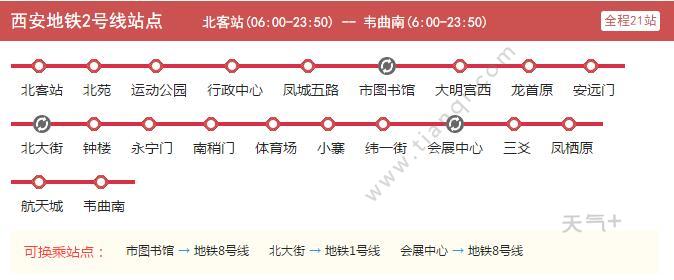 2021西安地铁2号线路图西安地铁2号线站点图及运营时间