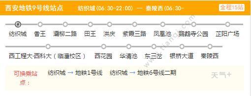 2021西安地铁9号线路图西安地铁9号线站点图及运营时间