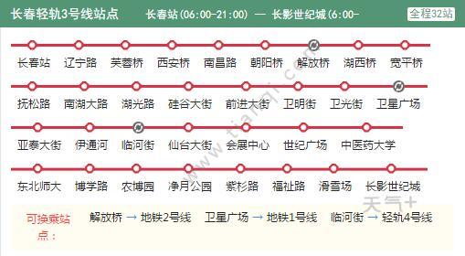 2021长春地铁3号线路图 长春地铁3号线站点图及运营时间