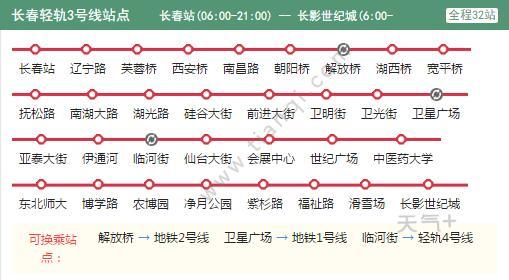 2021长春地铁3号线路图长春地铁3号线站点图及运营时间