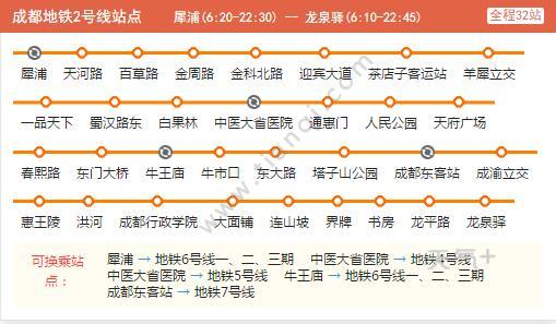 2021成都地铁2号线路图成都地铁2号线站点图及运营时间