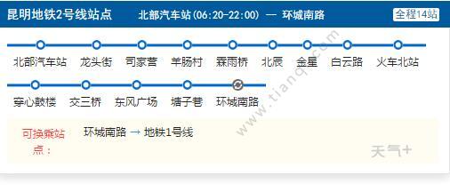 2021昆明地铁2号线路图昆明地铁2号线站点图及运营时间