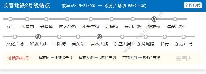 今天,小编来给大家介绍长春地铁2号线,2021长春地铁2号线路图显示,2号