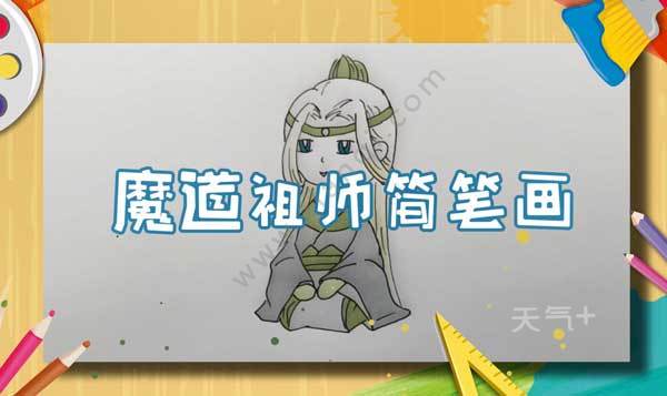 蓝忘机怎么画教程 蓝忘机简笔画步骤