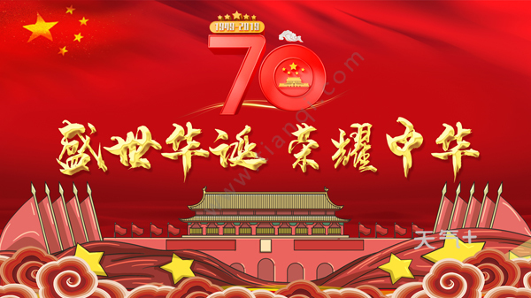 中国70年经济的变化 国庆70周年中国发展图片 83453 600x337