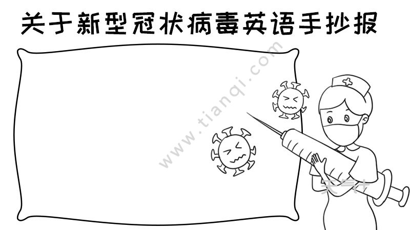 关于新型冠状病毒英语手抄报