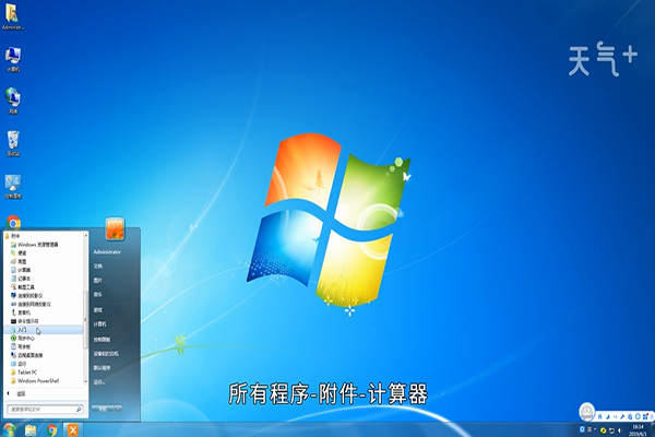 win7计算器在哪 电脑里的计算器在什么位置