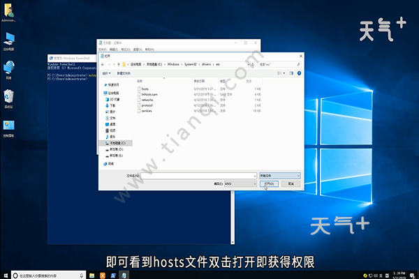 win10 hosts文件访问被拒绝 hosts文件访问被拒