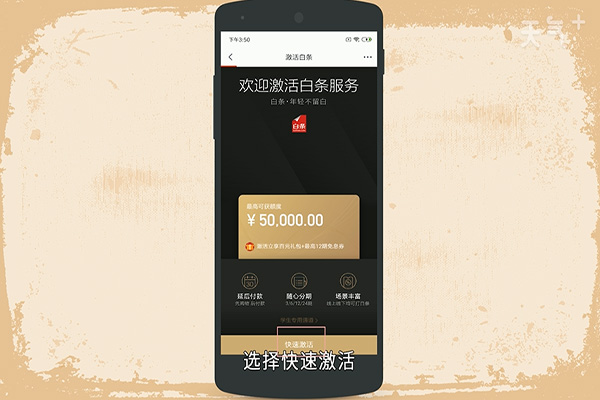 京东白条怎么激活 激活京东白条的操作步骤