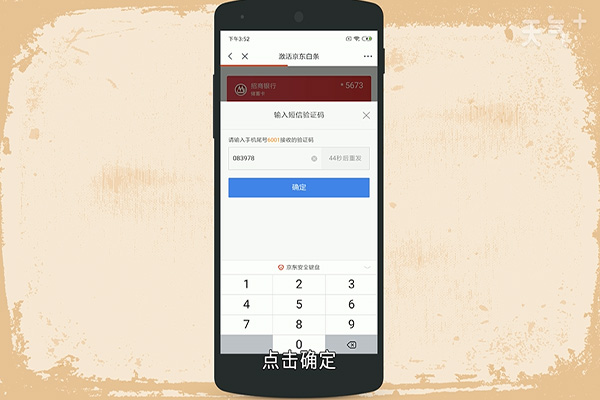 京东白条怎么激活 激活京东白条的操作步骤